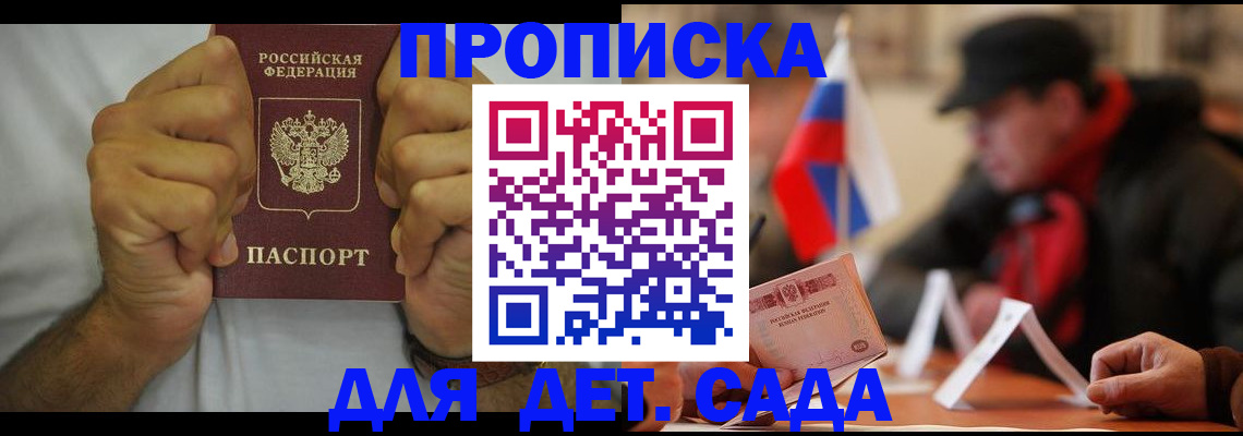 прописка законно в Мордовии