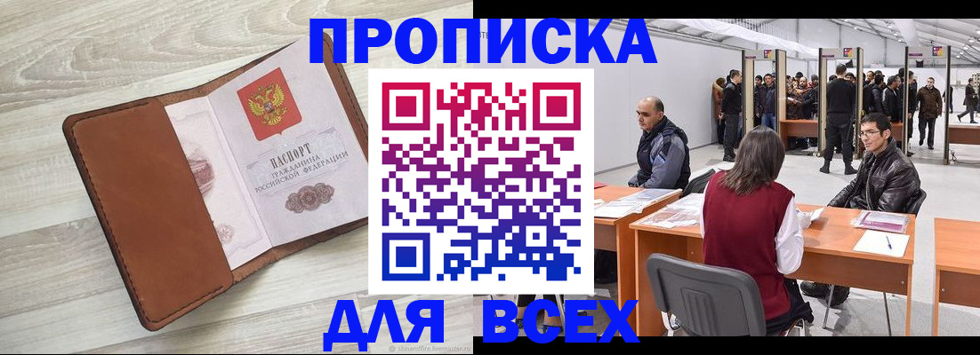 временная регистрация для всех в Мордовии
