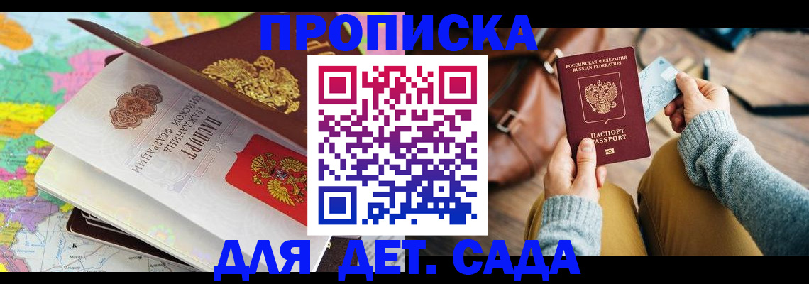 временная регистрация для школы в Мордовии